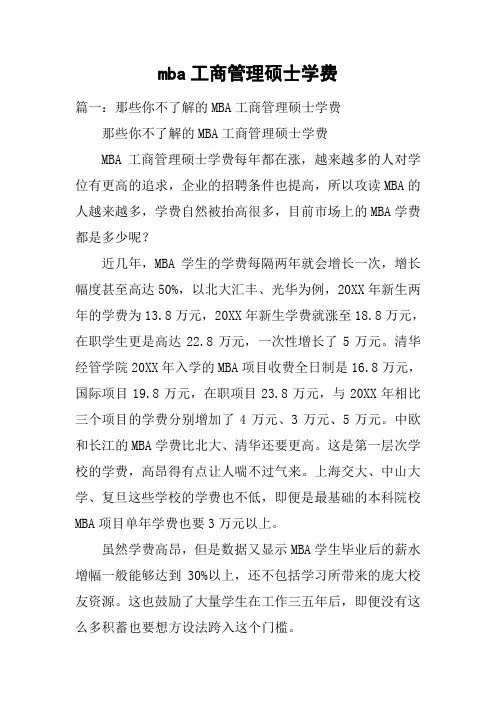 mba工商管理硕士学费