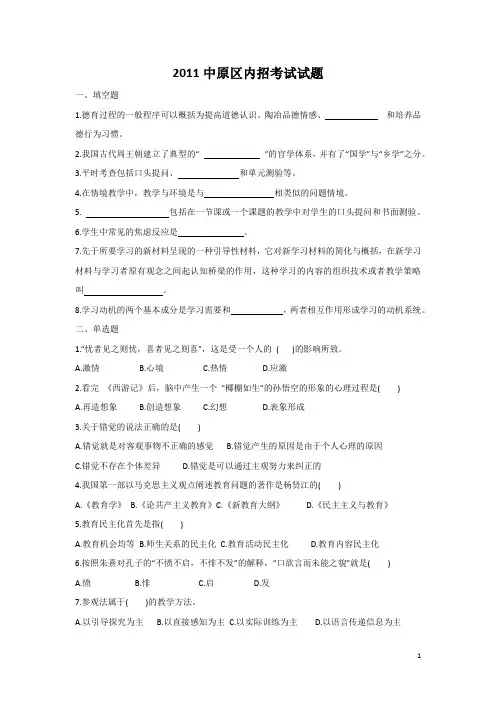 郑州市中原区历年招教试题汇总