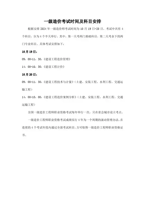 一级造价考试时间及科目安排
