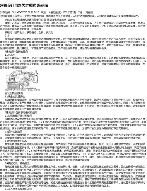 建筑设计创新思维模式冯丽丽