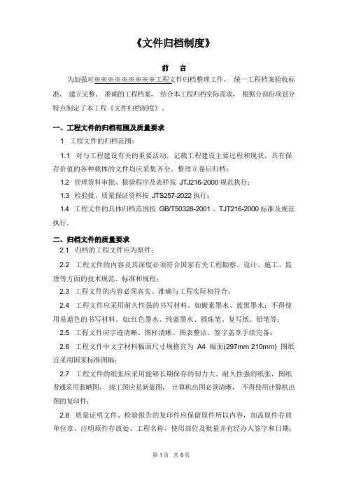 文件归档制度