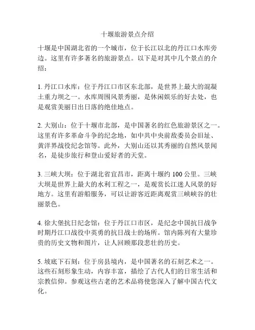 十堰旅游景点介绍