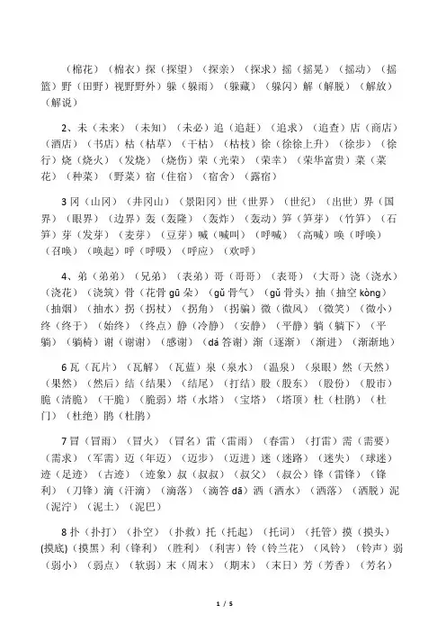 二年级下册语文听写词语表