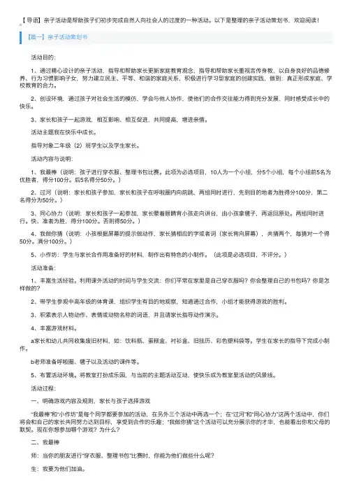 亲子活动策划书3篇