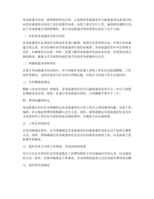 劳动派遣合同_注意事项