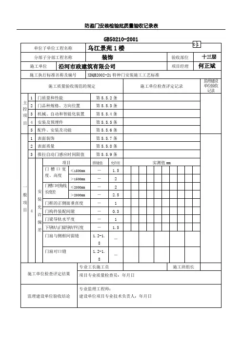 防盗门安装检验批质量验收记录表