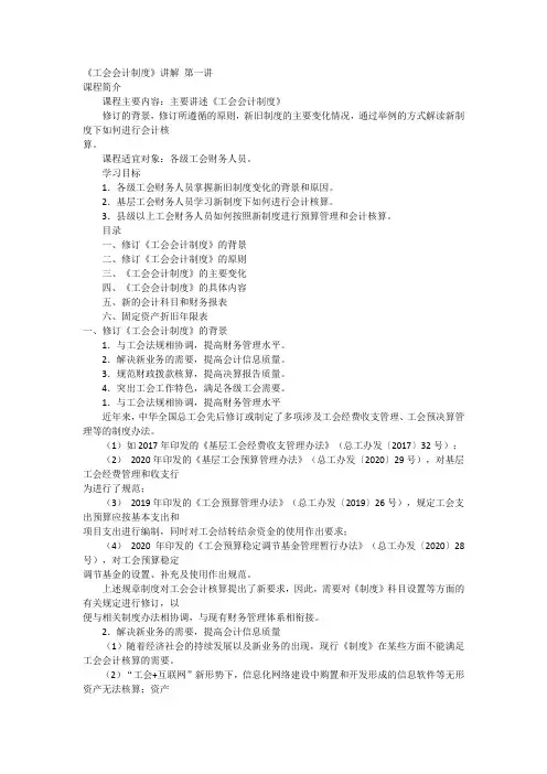 《工会会计制度》讲解