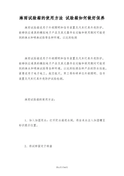淋雨试验箱的使用方法 试验箱如何做好保养