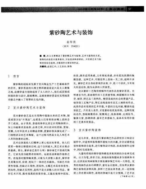 紫砂陶艺术与装饰