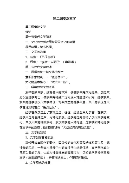 第二编秦汉文学