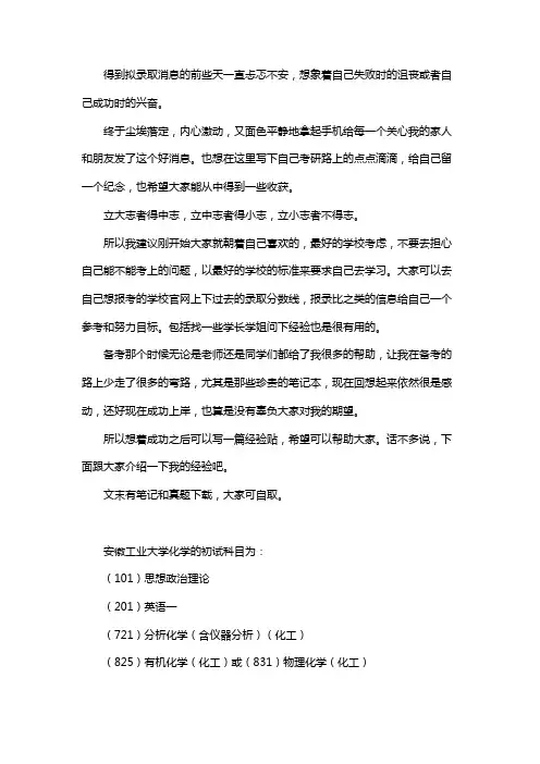 新版安徽工业大学化学考研经验考研参考书考研真题