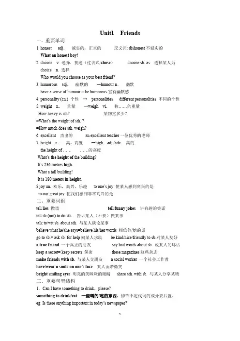 牛津英语8A Unit1 Friends知识总结
