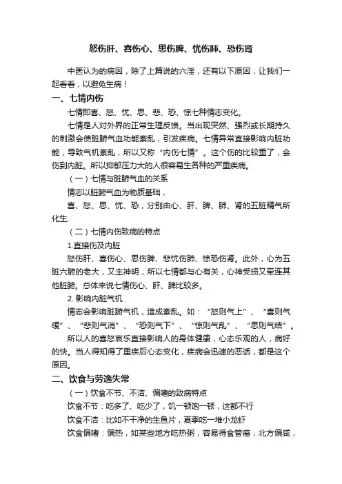 怒伤肝、喜伤心、思伤脾、忧伤肺、恐伤肾