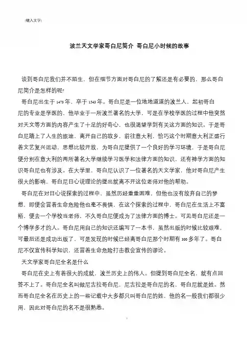 波兰天文学家哥白尼简介 哥白尼小时候的故事