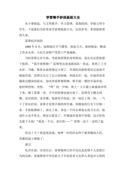 学雷锋手抄报版面大全