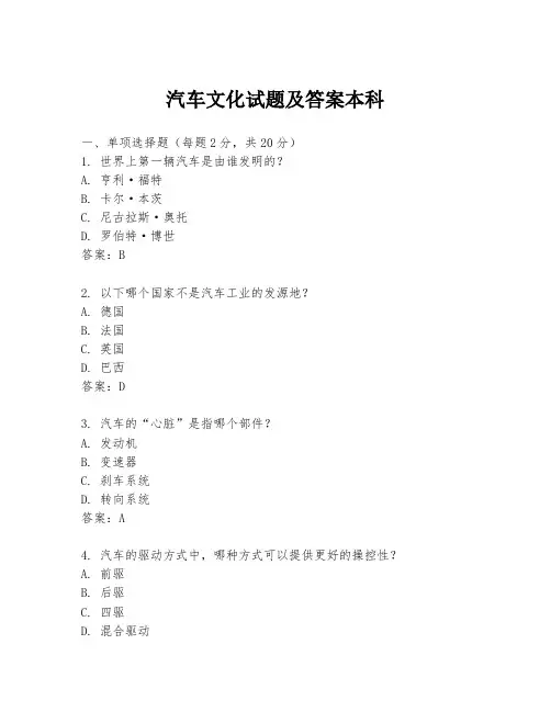 汽车文化试题及答案本科