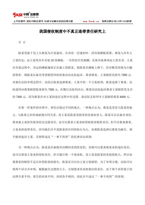 我国侵权制度中不真正连带责任研究上