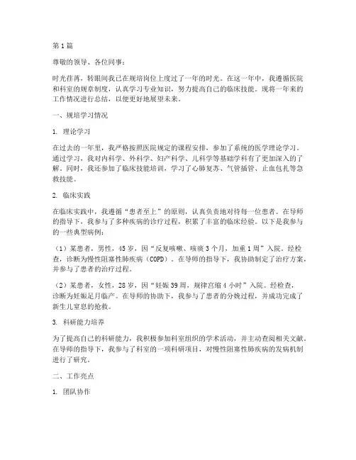 医生规培年终述职报告(3篇)