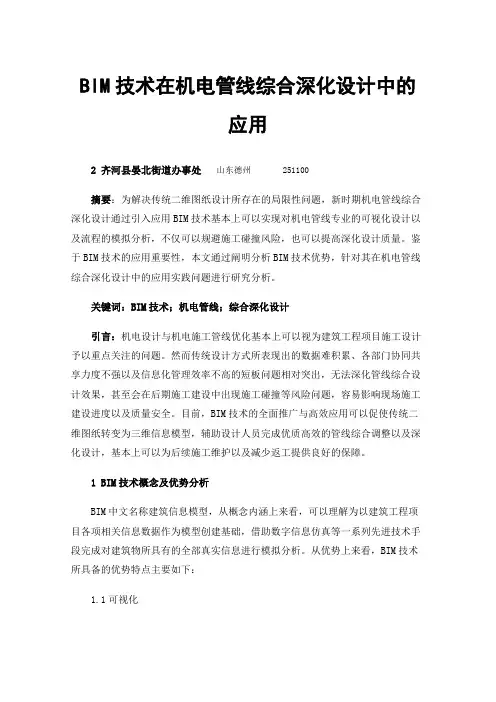 BIM技术在机电管线综合深化设计中的应用