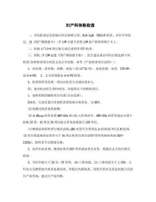 妇产科体格检查