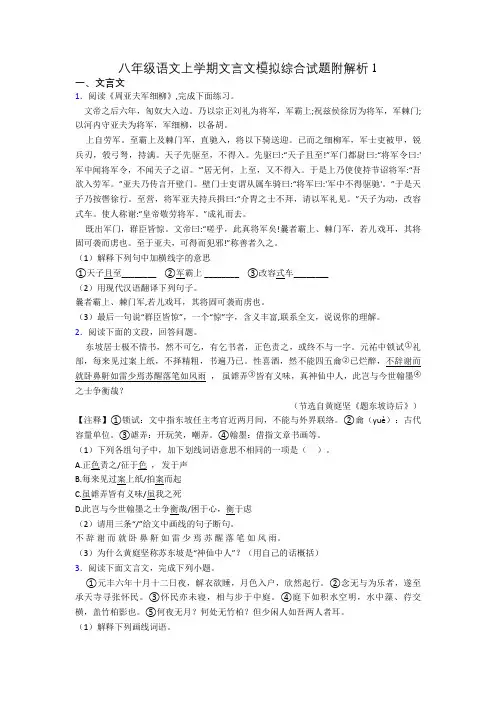 八年级语文上学期文言文模拟综合试题附解析1