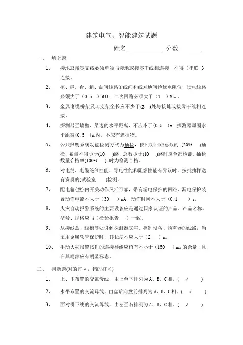 电气、智能建筑试题