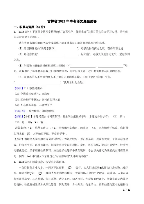 吉林省2023年中考语文真题试卷(教师版)