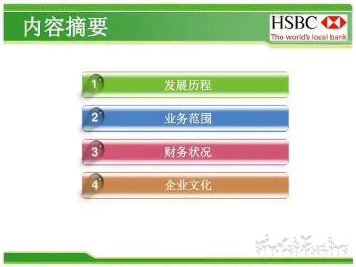 汇丰银行