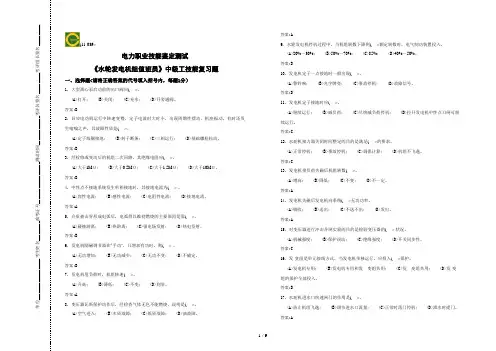 #中水轮发电机组值班员技能复习题