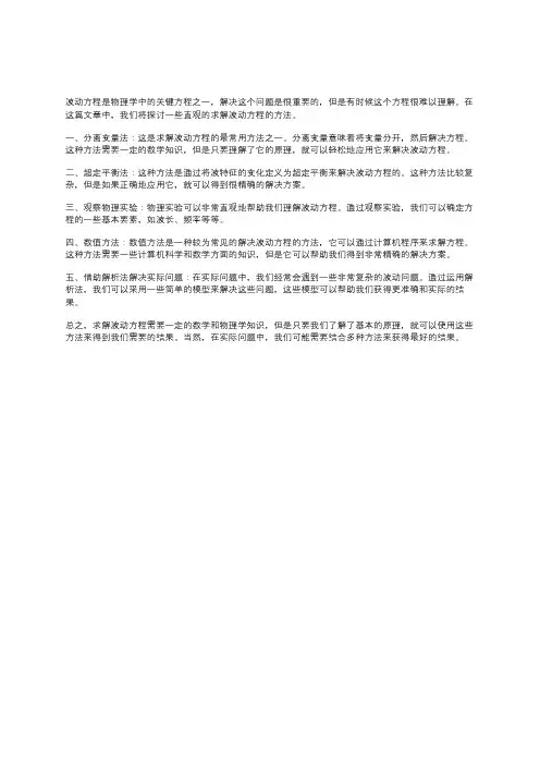 波动方程的直观求解法