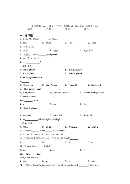 四川绵阳东辰国际学校初中英语七年级上册Starter Unit 2复习题(培优练)