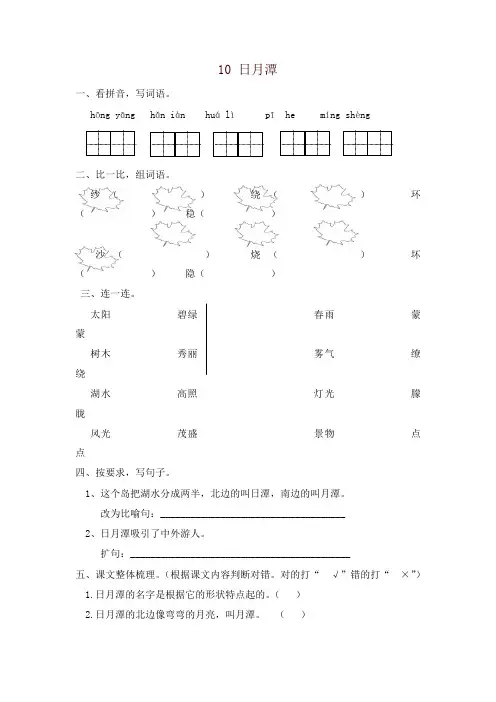 2019秋最新部编版二年级语文第10课日月潭练习题及答案【名师版】