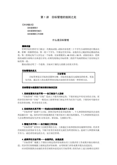 1.时代光华目标管理.doc