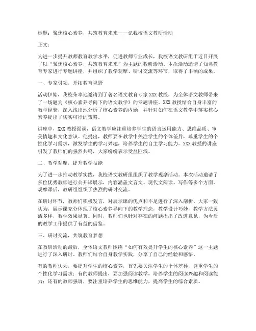 教研活动优秀通讯稿