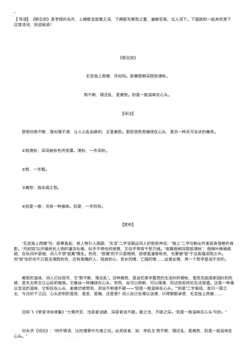 李煜的诗词《相见欢》原文和注释赏析