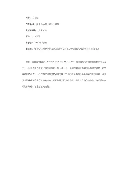 理查·施特劳斯《四首最后的歌》创作特征解析
