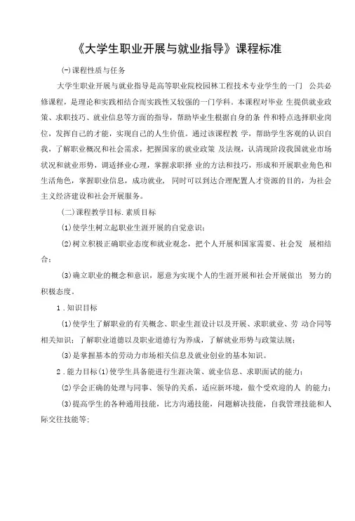 《大学生职业发展与就业指导》课程标准