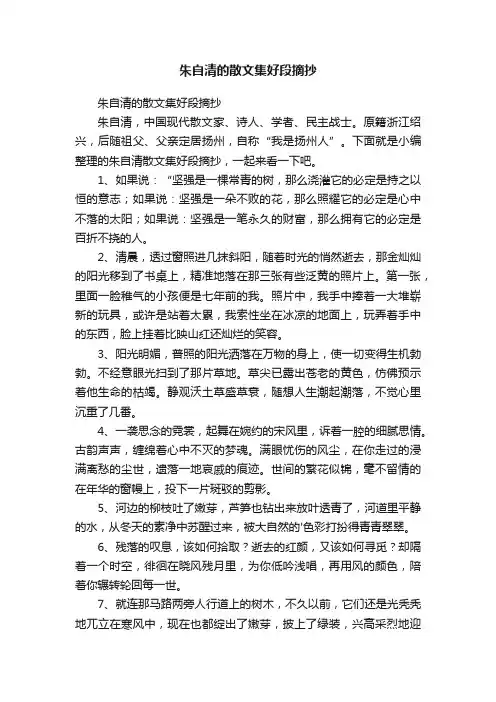 朱自清的散文集好段摘抄
