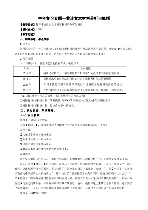 九年级语文中考非连文本材料分析与概括专题复习教学设计