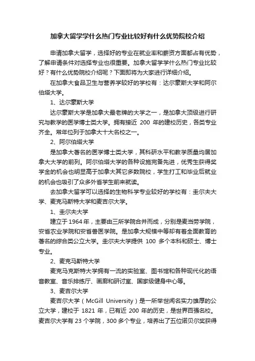 加拿大留学学什么热门专业比较好有什么优势院校介绍