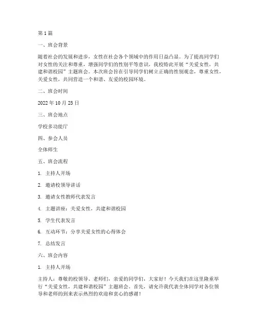 关爱女性的班会记录内容(3篇)