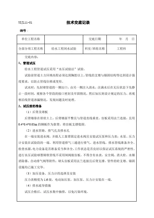 给水管 压力试验 技术交底