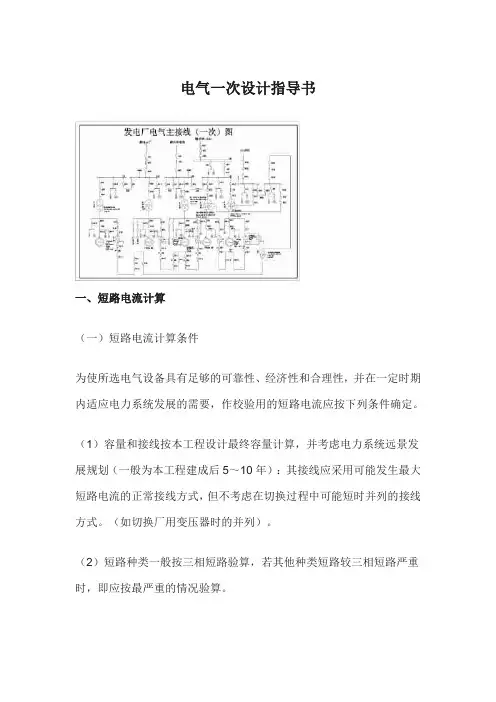 电气一次设计指导书