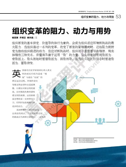 组织变革的阻力、动力与用势