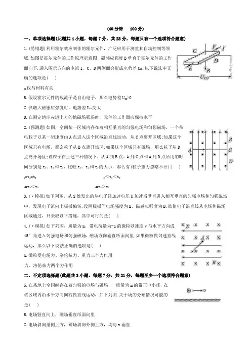 (高中物理)物理高考能力突破83带电粒子在复合场中的运动B