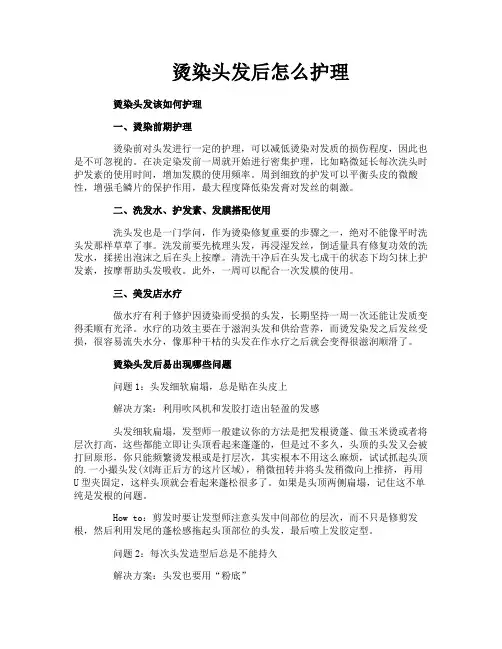 烫染头发后怎么护理