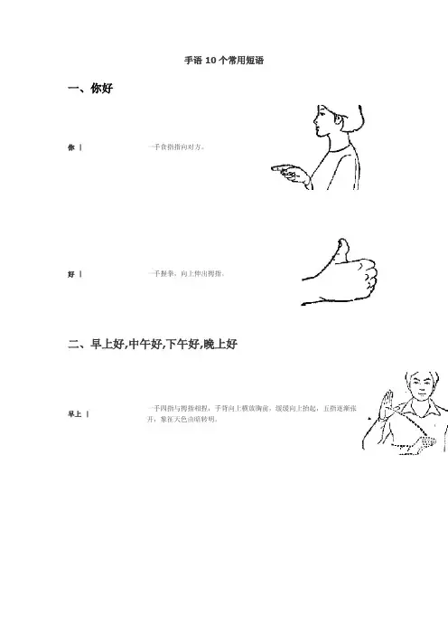 手语10个常用短语