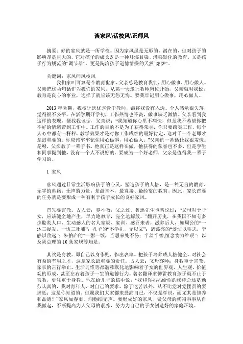 谈家风-话校风-正师风