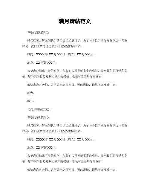 满月请帖范文