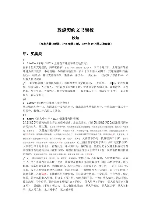 《敦煌契约文书辑校》